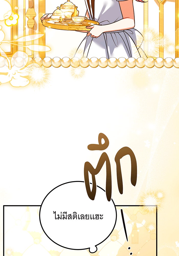 เปลี่ยนบทร้ายให้เป็นบทรัก - หน้า 73