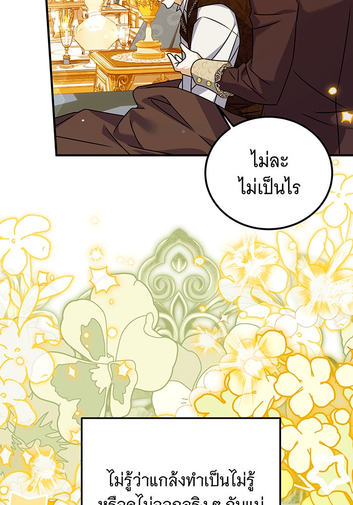 เปลี่ยนบทร้ายให้เป็นบทรัก - หน้า 76