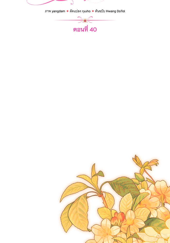 เปลี่ยนบทร้ายให้เป็นบทรัก - หน้า 8