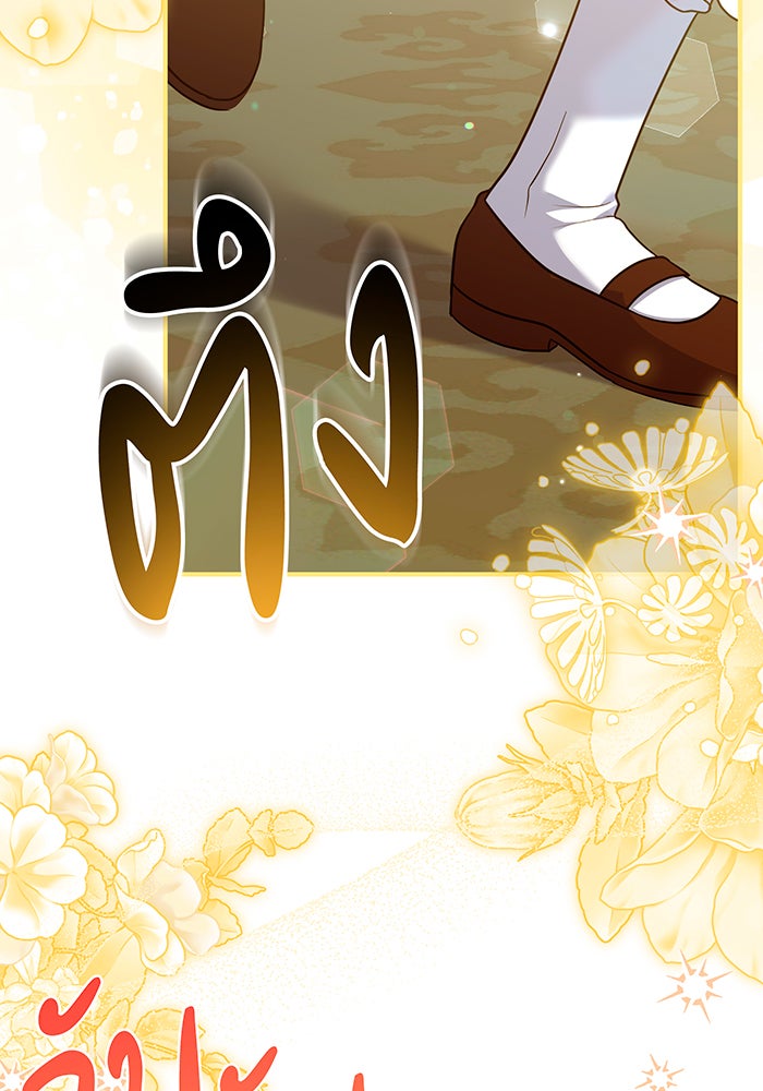 เปลี่ยนบทร้ายให้เป็นบทรัก - หน้า 85