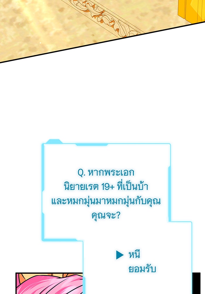 เปลี่ยนบทร้ายให้เป็นบทรัก - หน้า 95