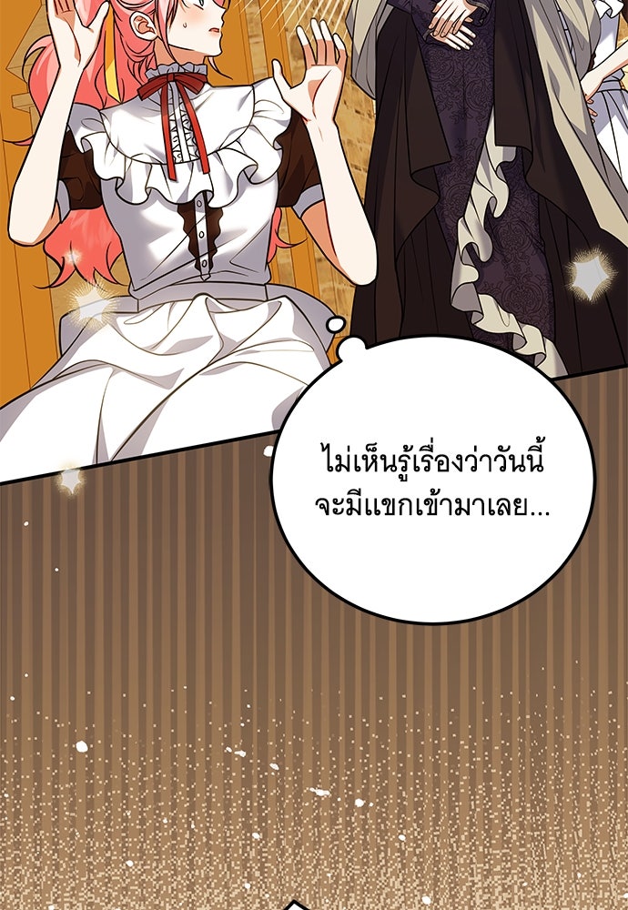 เปลี่ยนบทร้ายให้เป็นบทรัก - หน้า 2
