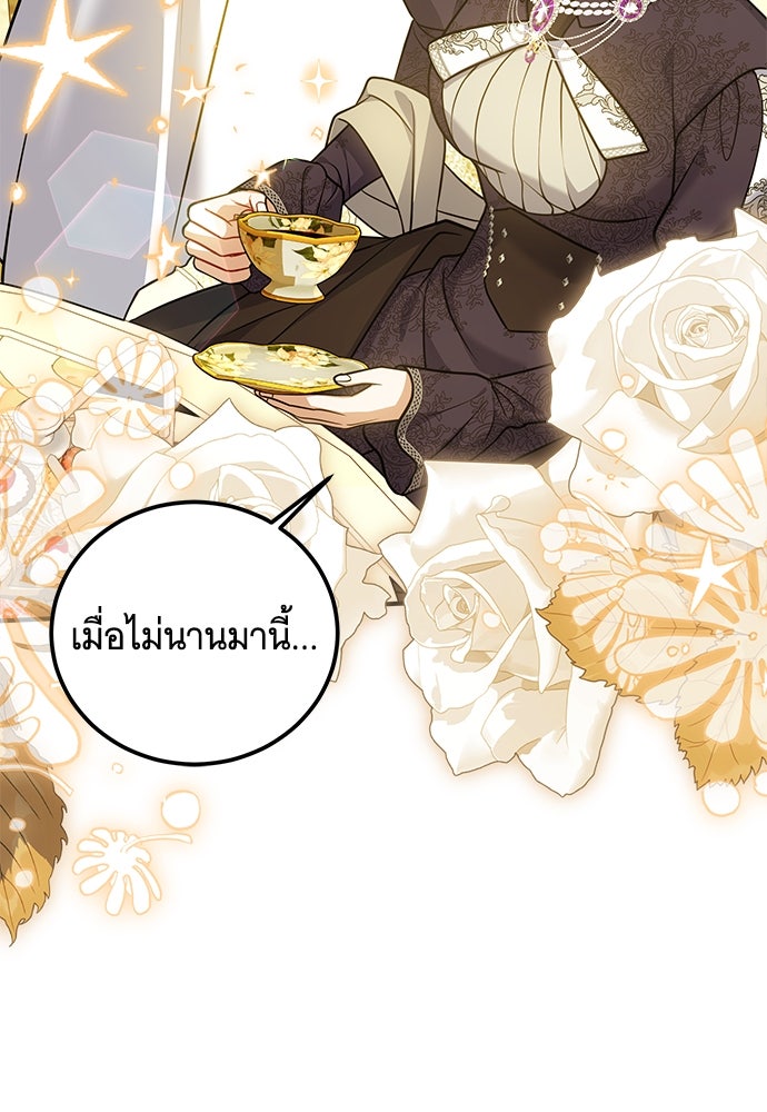 เปลี่ยนบทร้ายให้เป็นบทรัก - หน้า 22