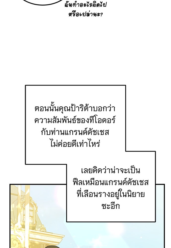เปลี่ยนบทร้ายให้เป็นบทรัก - หน้า 32