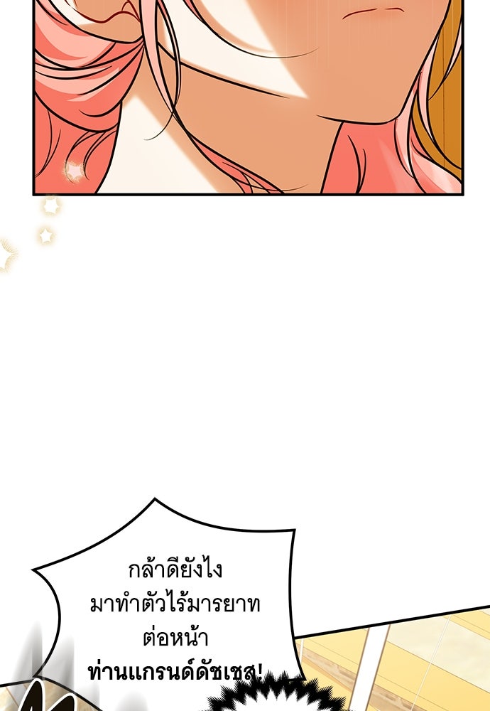 เปลี่ยนบทร้ายให้เป็นบทรัก - หน้า 4