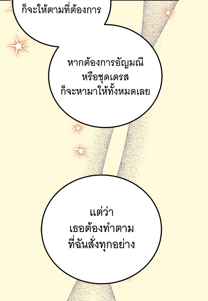 เปลี่ยนบทร้ายให้เป็นบทรัก - หน้า 41