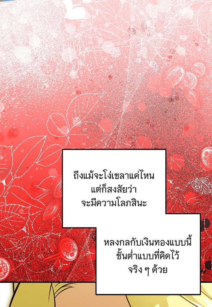 เปลี่ยนบทร้ายให้เป็นบทรัก - หน้า 46
