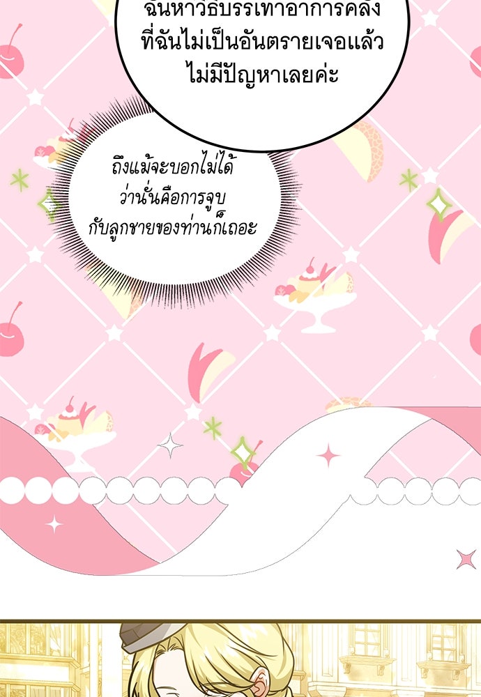 เปลี่ยนบทร้ายให้เป็นบทรัก - หน้า 58
