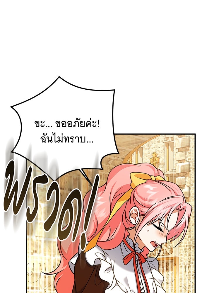 เปลี่ยนบทร้ายให้เป็นบทรัก - หน้า 6