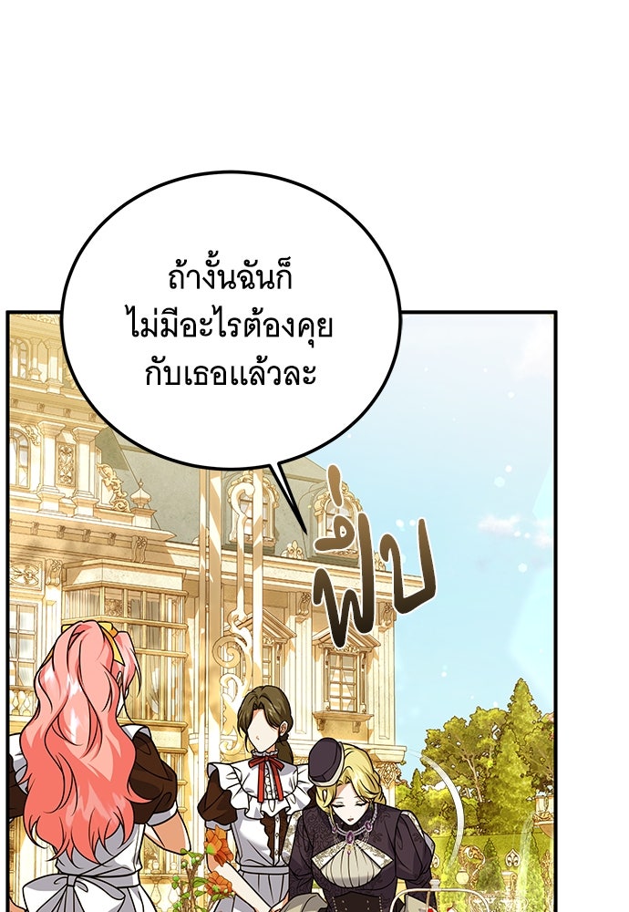 เปลี่ยนบทร้ายให้เป็นบทรัก - หน้า 63