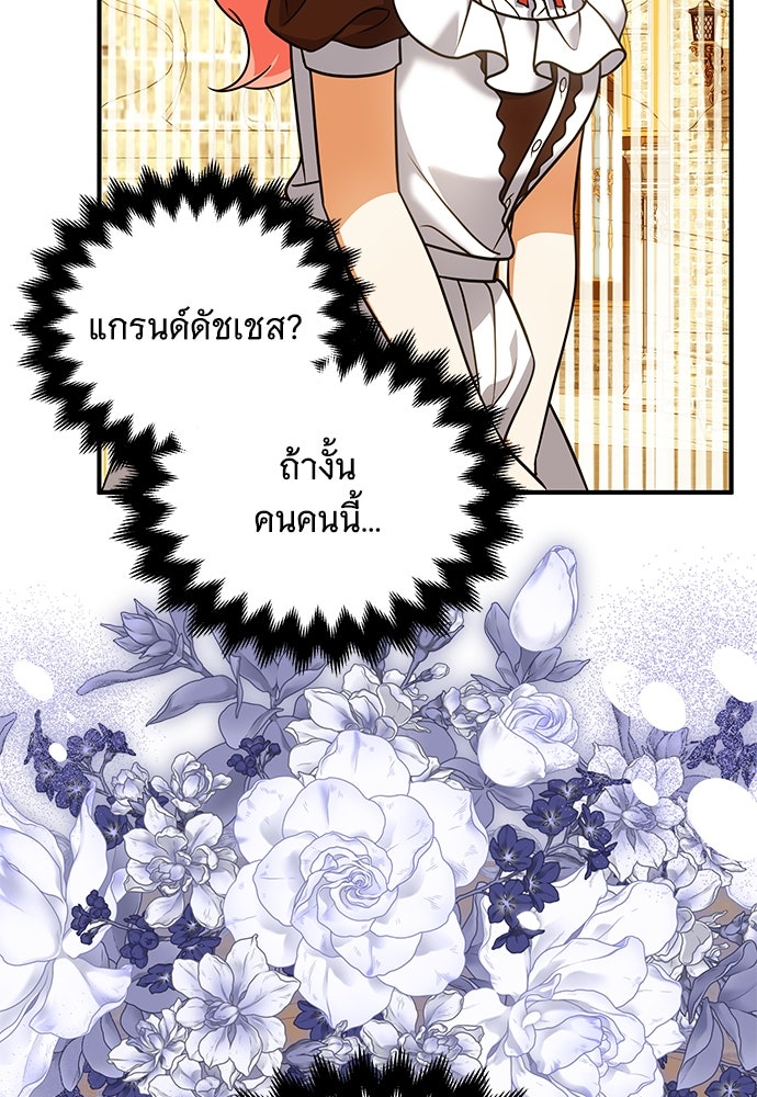 เปลี่ยนบทร้ายให้เป็นบทรัก - หน้า 7