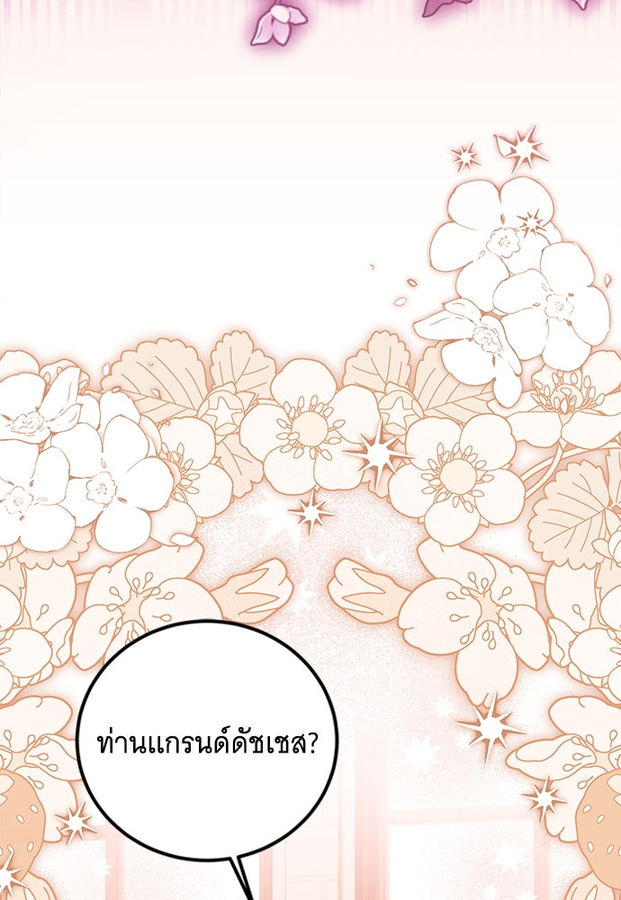 เปลี่ยนบทร้ายให้เป็นบทรัก - หน้า 71