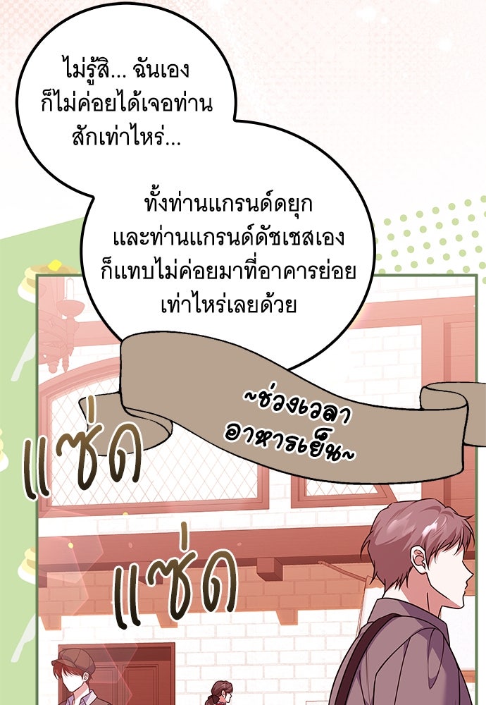 เปลี่ยนบทร้ายให้เป็นบทรัก - หน้า 73