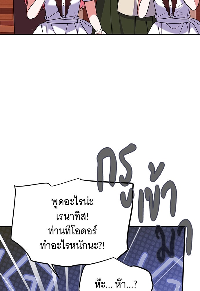 เปลี่ยนบทร้ายให้เป็นบทรัก - หน้า 80