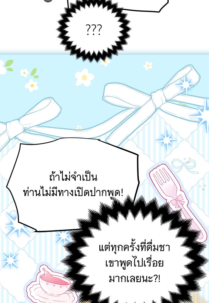 เปลี่ยนบทร้ายให้เป็นบทรัก - หน้า 82