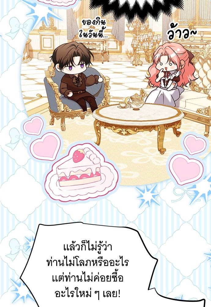 เปลี่ยนบทร้ายให้เป็นบทรัก - หน้า 83