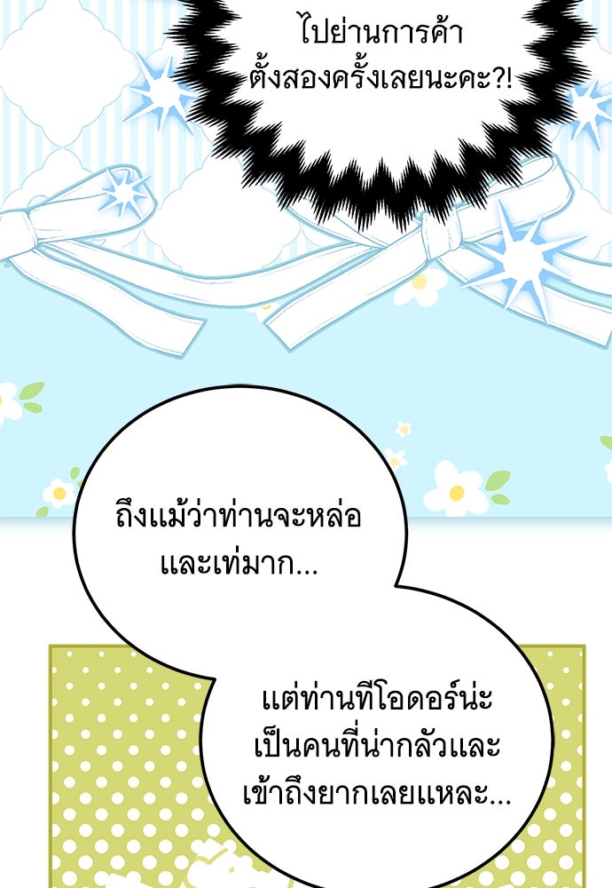 เปลี่ยนบทร้ายให้เป็นบทรัก - หน้า 85