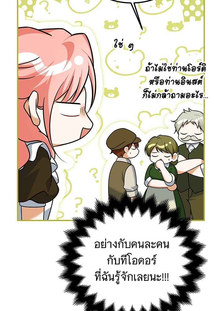 เปลี่ยนบทร้ายให้เป็นบทรัก - หน้า 86
