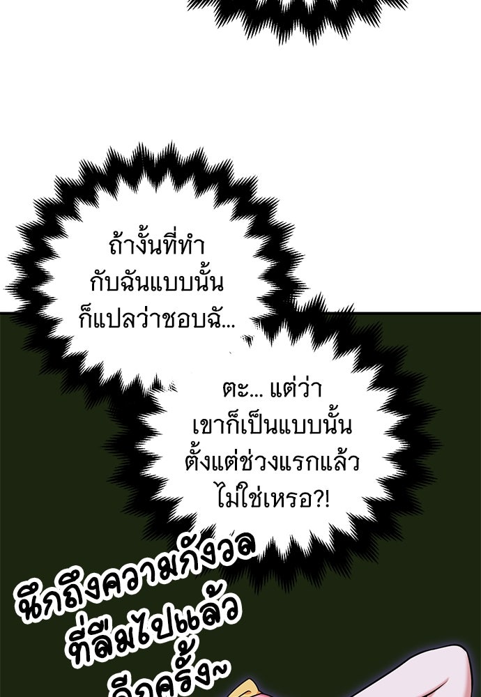 เปลี่ยนบทร้ายให้เป็นบทรัก - หน้า 87