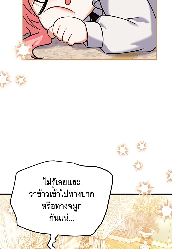 เปลี่ยนบทร้ายให้เป็นบทรัก - หน้า 91
