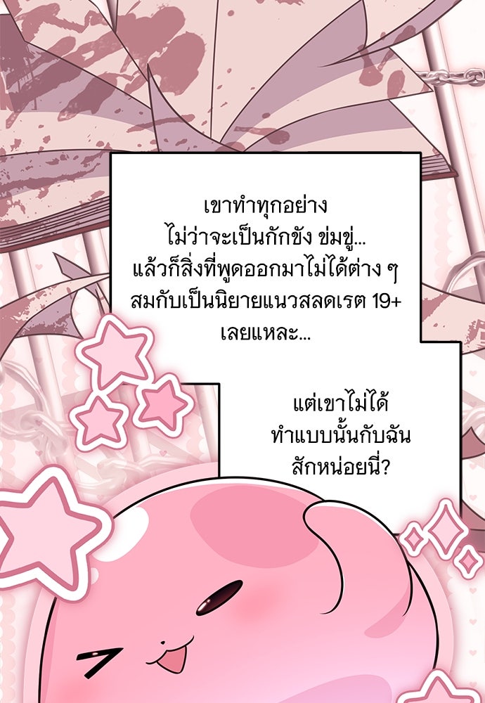 เปลี่ยนบทร้ายให้เป็นบทรัก - หน้า 95
