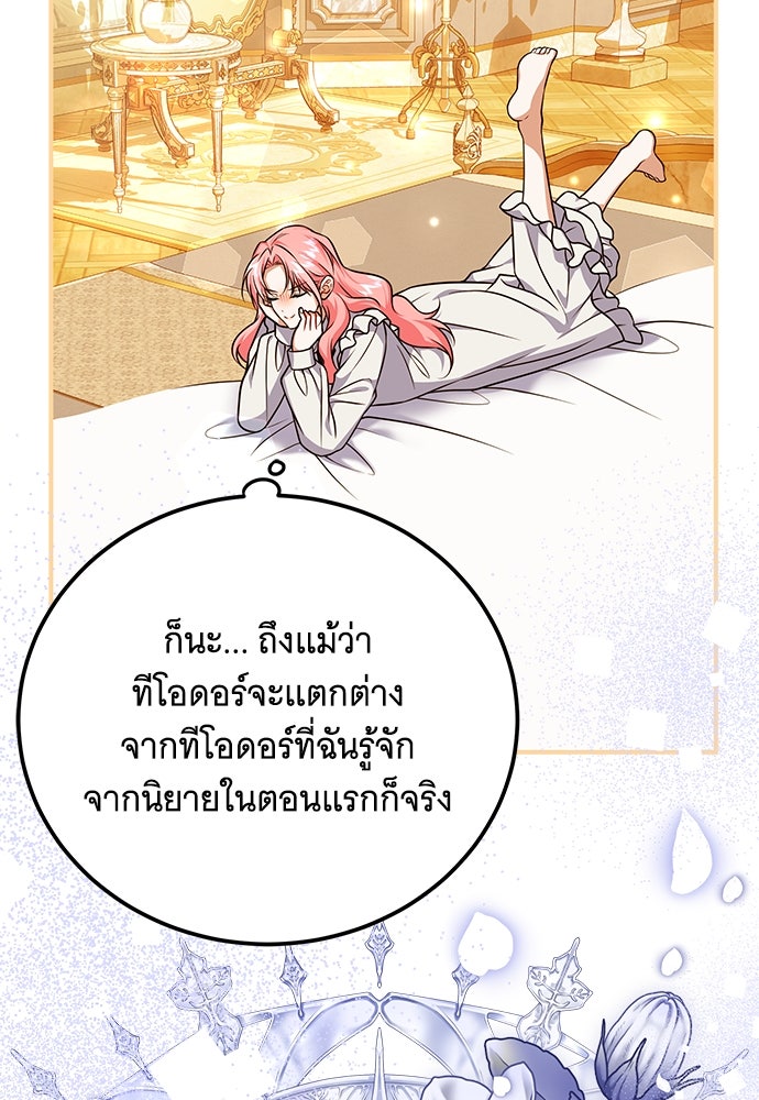 เปลี่ยนบทร้ายให้เป็นบทรัก - หน้า 97