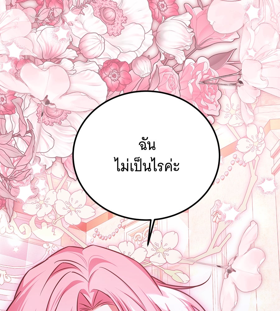 เปลี่ยนบทร้ายให้เป็นบทรัก - หน้า 116