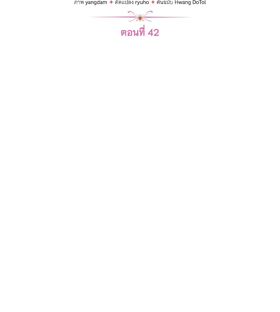 เปลี่ยนบทร้ายให้เป็นบทรัก - หน้า 32