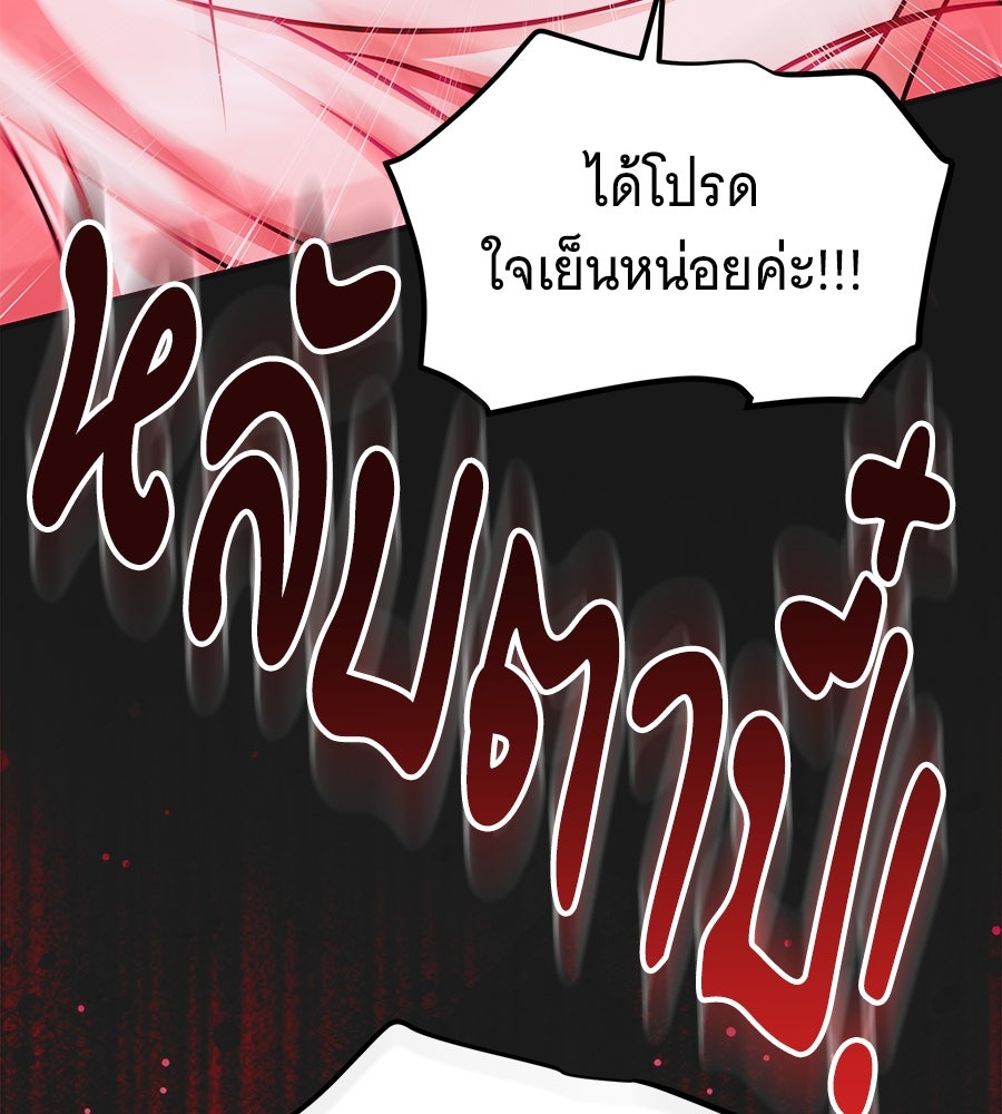 เปลี่ยนบทร้ายให้เป็นบทรัก - หน้า 46