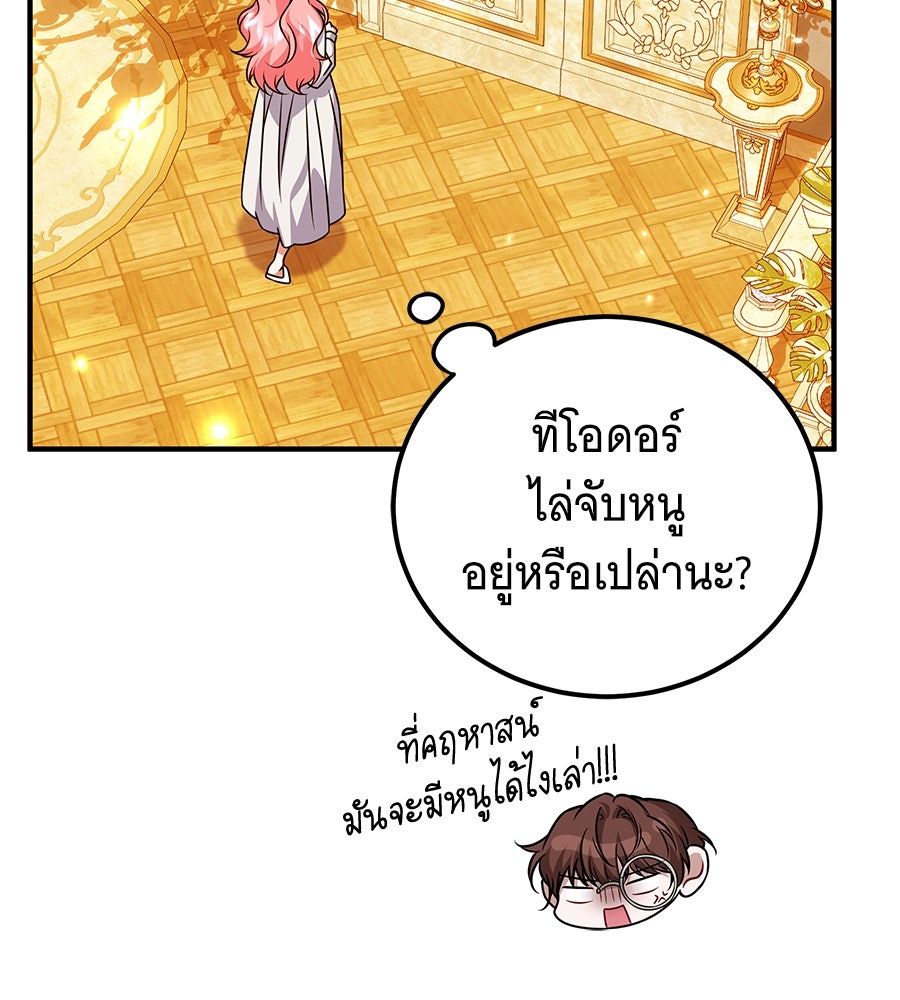 เปลี่ยนบทร้ายให้เป็นบทรัก - หน้า 5
