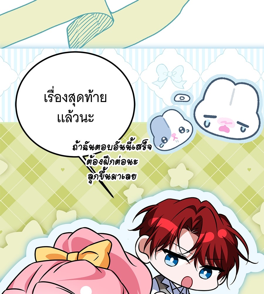 เปลี่ยนบทร้ายให้เป็นบทรัก - หน้า 71