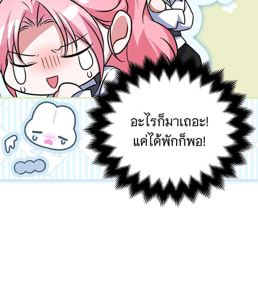 เปลี่ยนบทร้ายให้เป็นบทรัก - หน้า 72