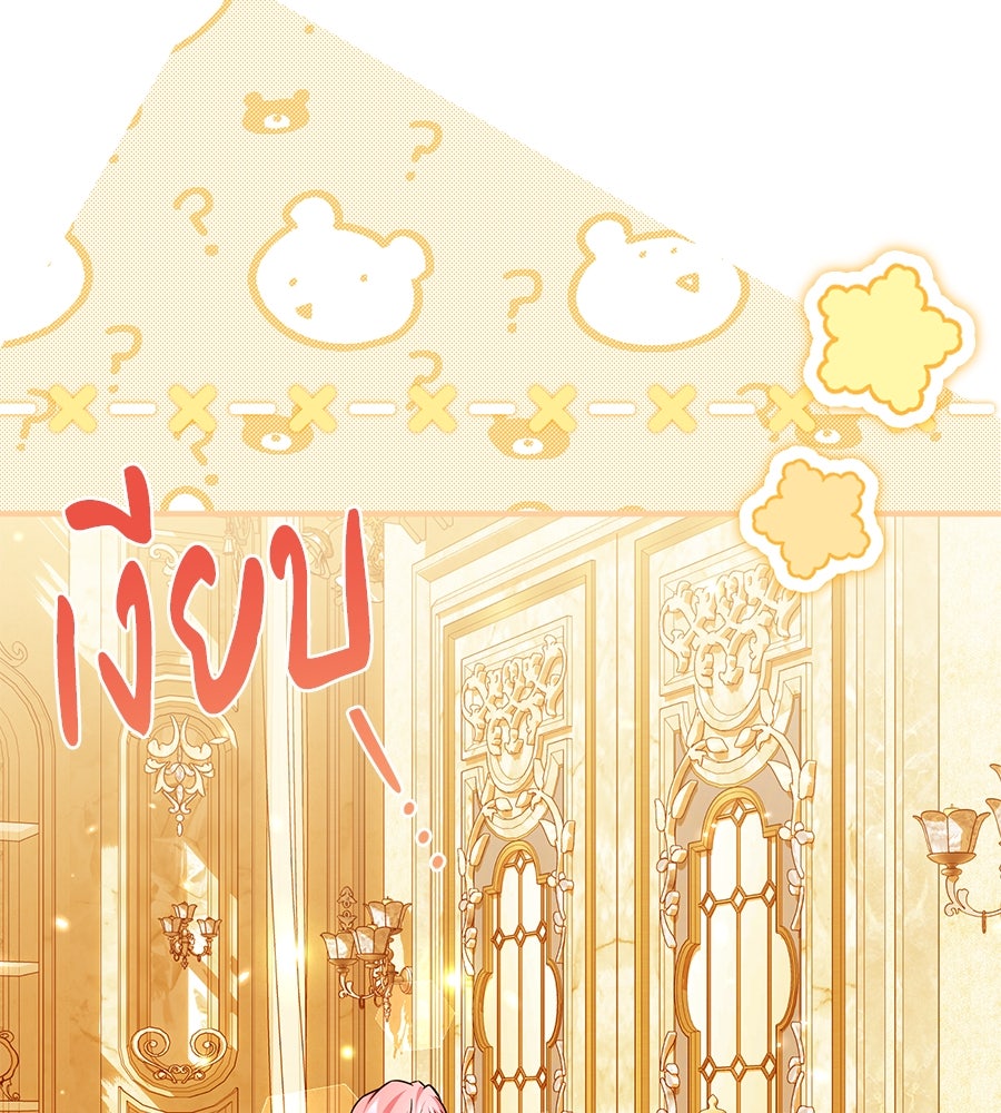 เปลี่ยนบทร้ายให้เป็นบทรัก - หน้า 8