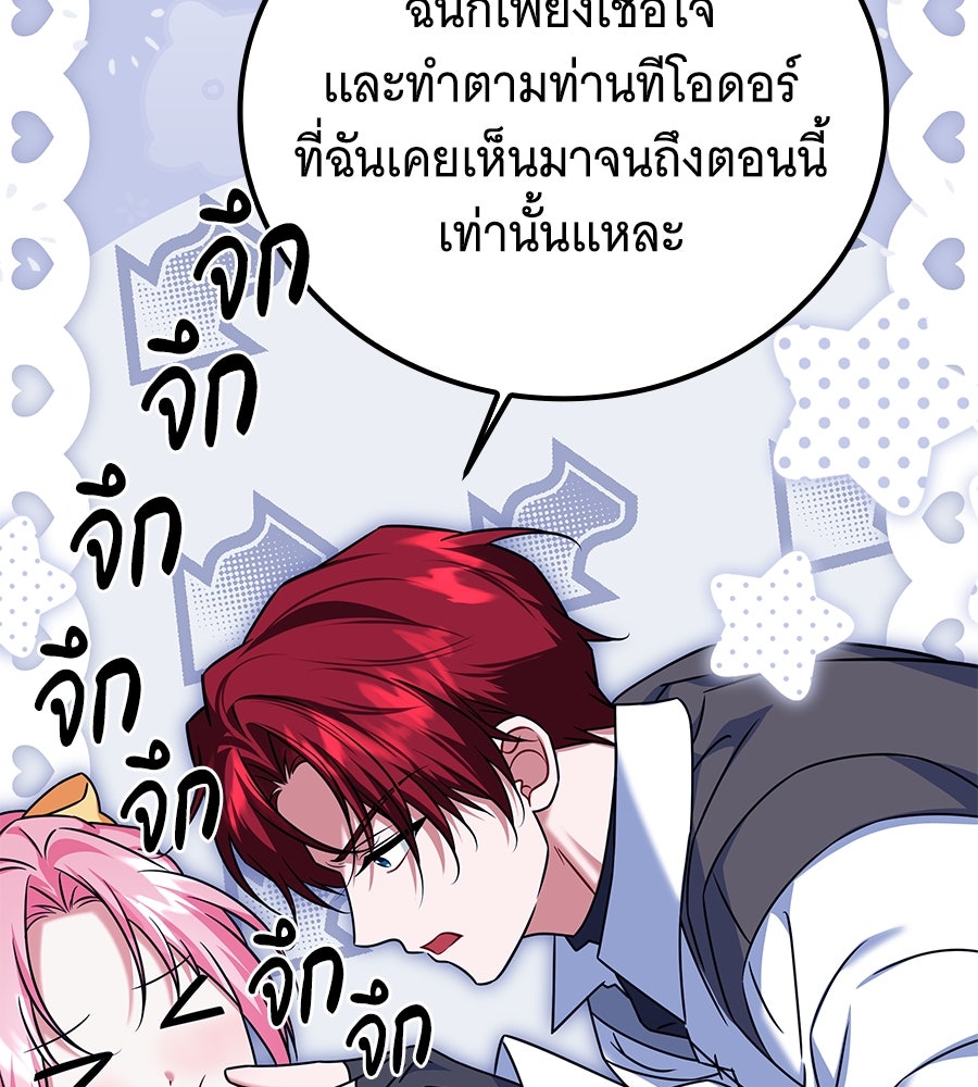 เปลี่ยนบทร้ายให้เป็นบทรัก - หน้า 83