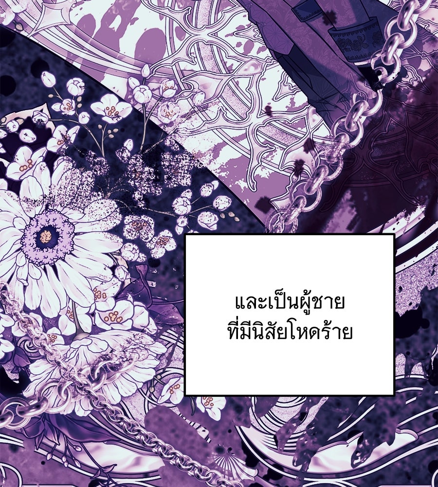เปลี่ยนบทร้ายให้เป็นบทรัก - หน้า 91
