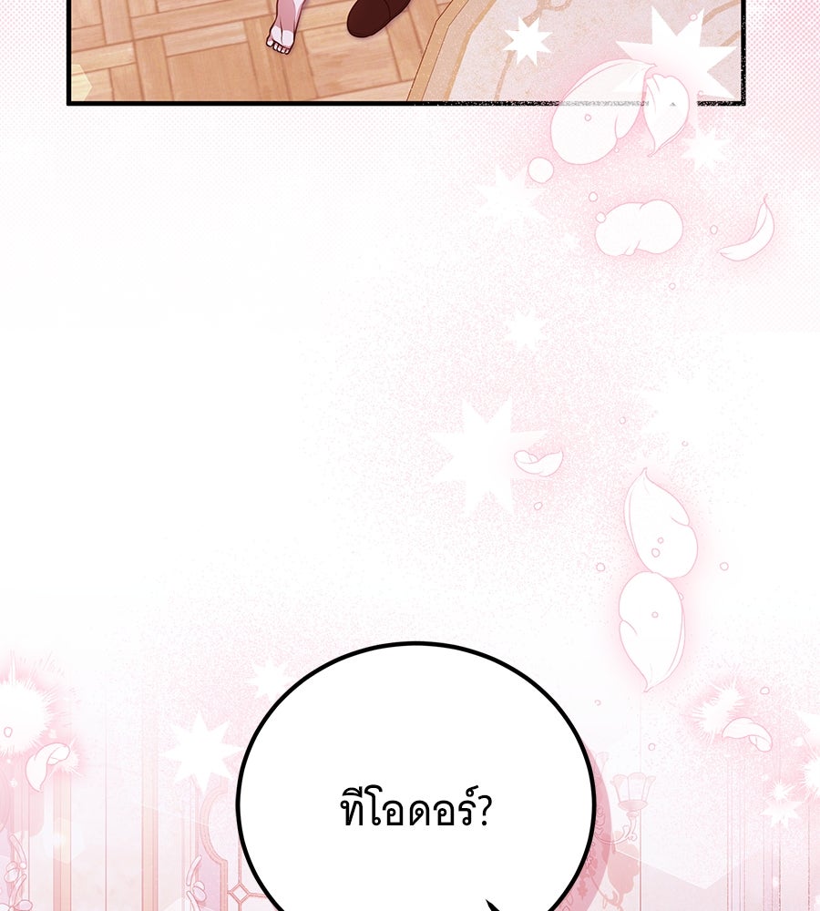 เปลี่ยนบทร้ายให้เป็นบทรัก - หน้า 10