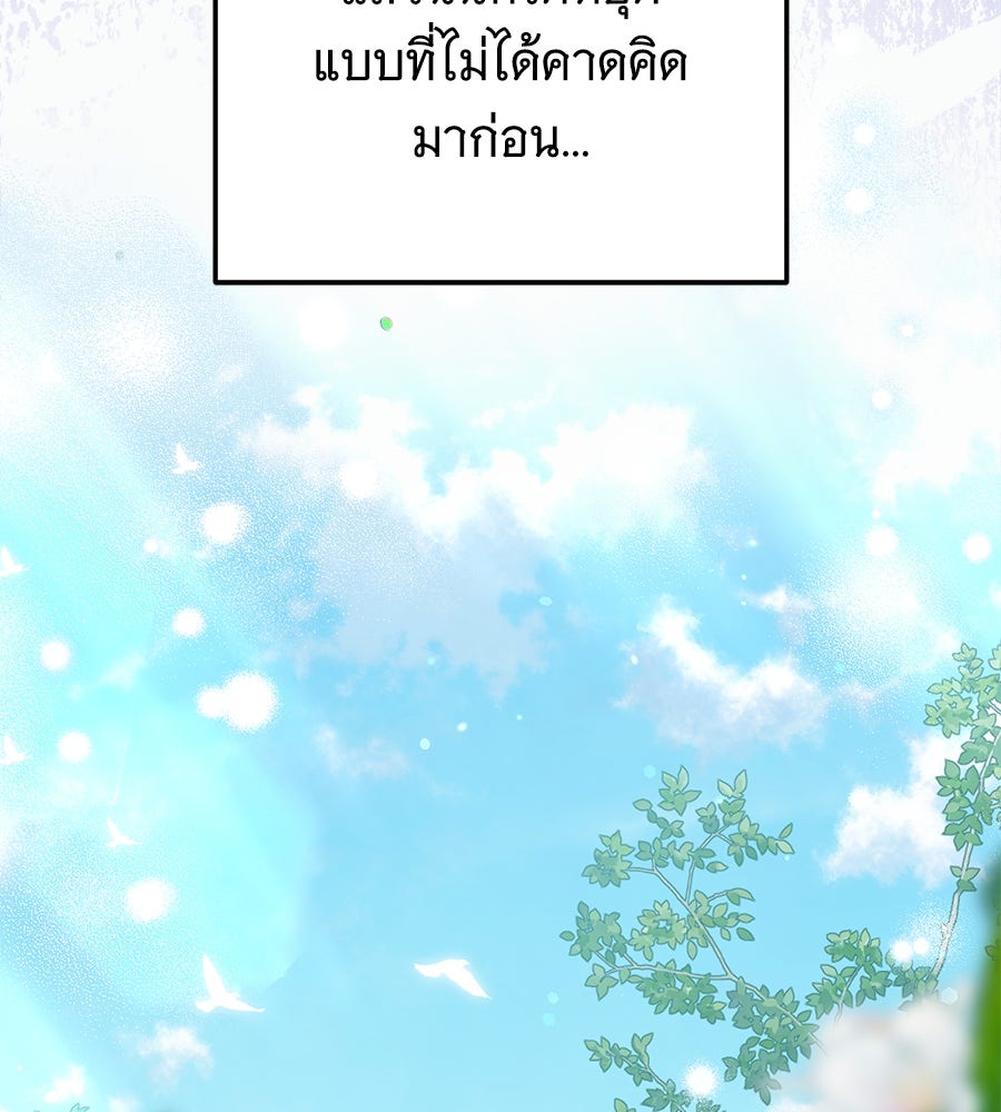 เปลี่ยนบทร้ายให้เป็นบทรัก - หน้า 101