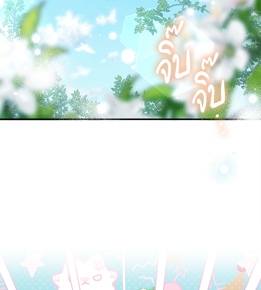 เปลี่ยนบทร้ายให้เป็นบทรัก - หน้า 102