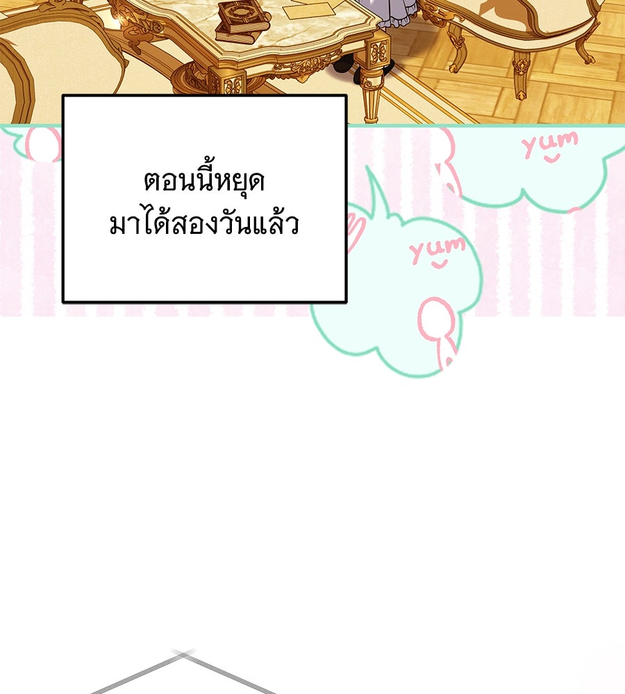 เปลี่ยนบทร้ายให้เป็นบทรัก - หน้า 108