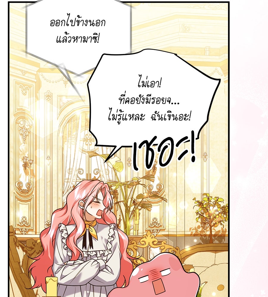 เปลี่ยนบทร้ายให้เป็นบทรัก - หน้า 109