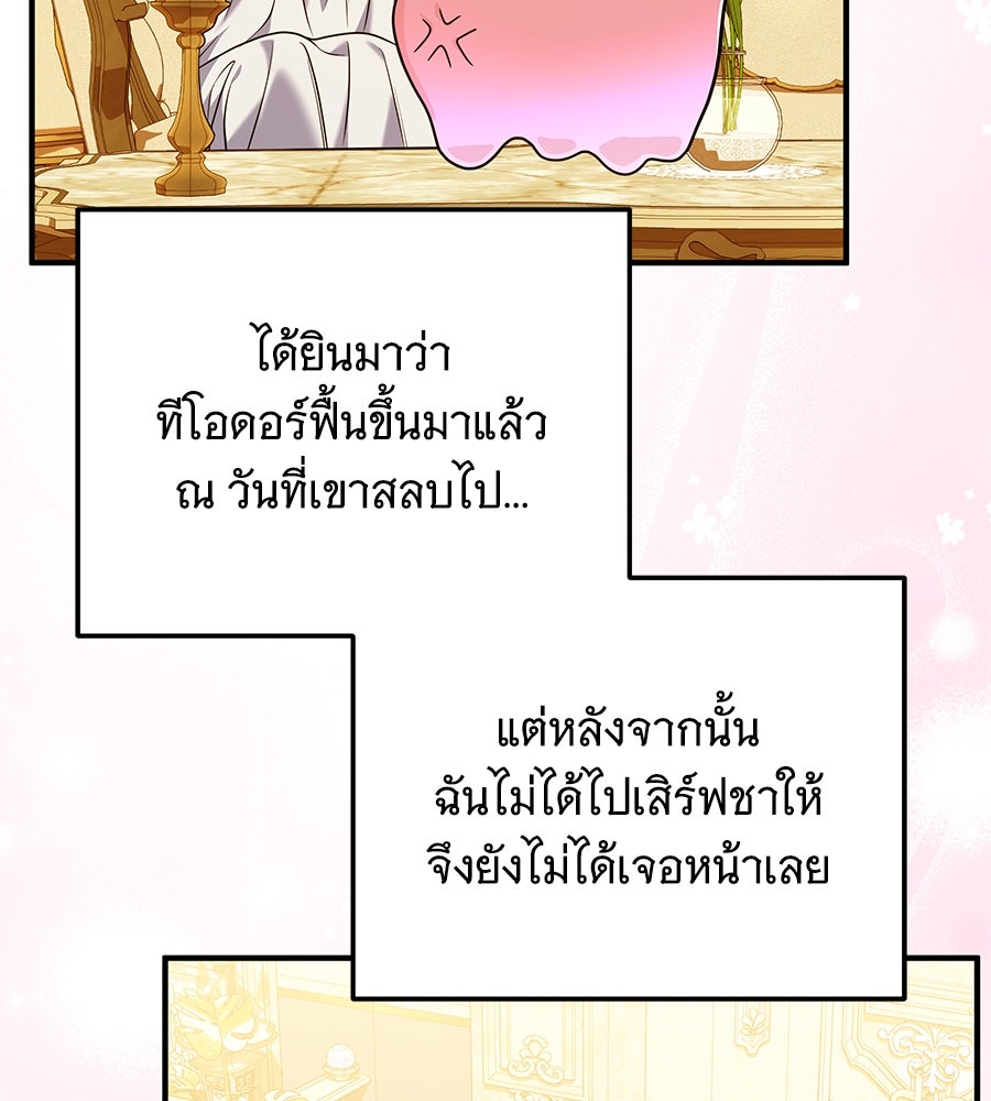 เปลี่ยนบทร้ายให้เป็นบทรัก - หน้า 110