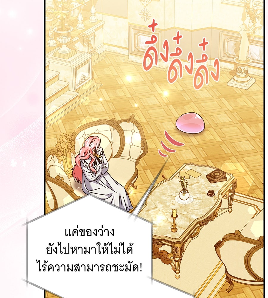 เปลี่ยนบทร้ายให้เป็นบทรัก - หน้า 111