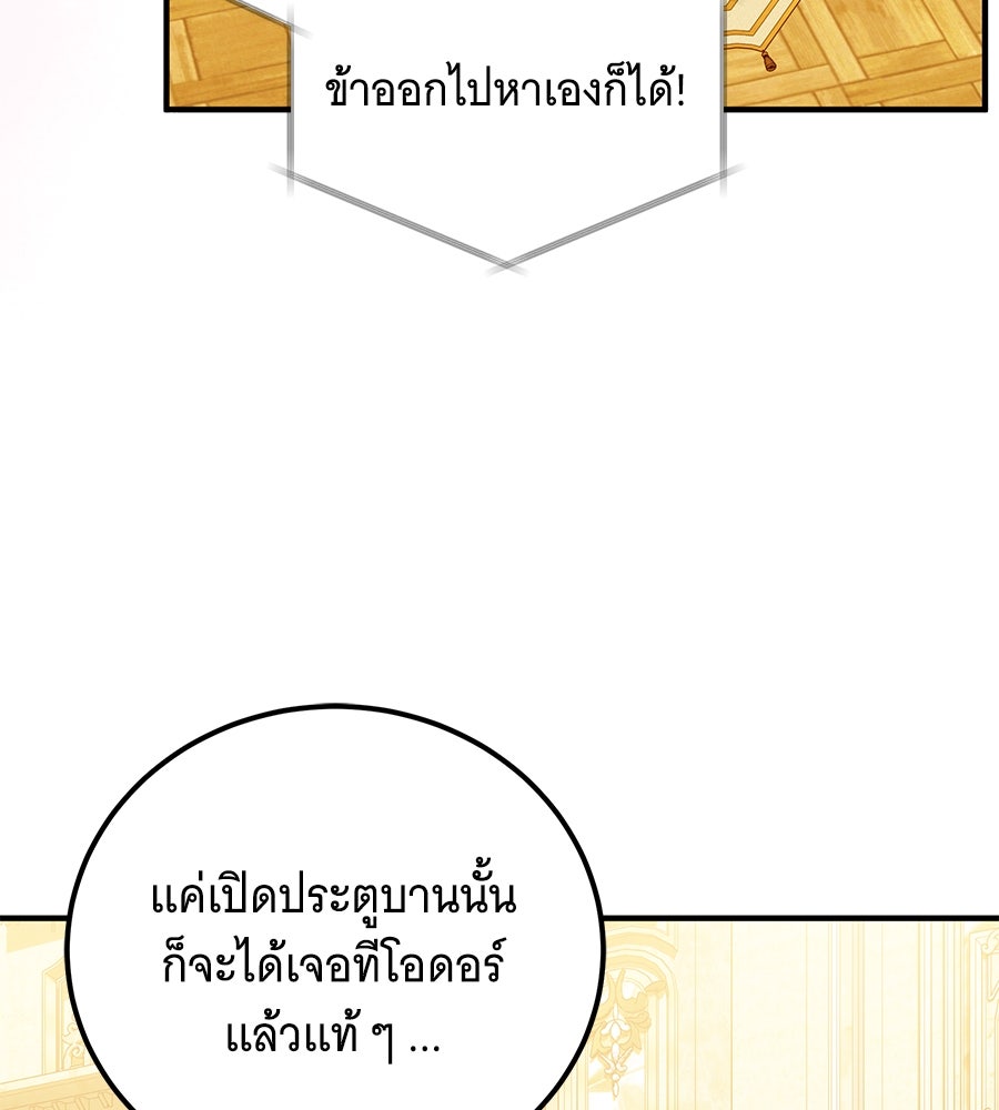 เปลี่ยนบทร้ายให้เป็นบทรัก - หน้า 112