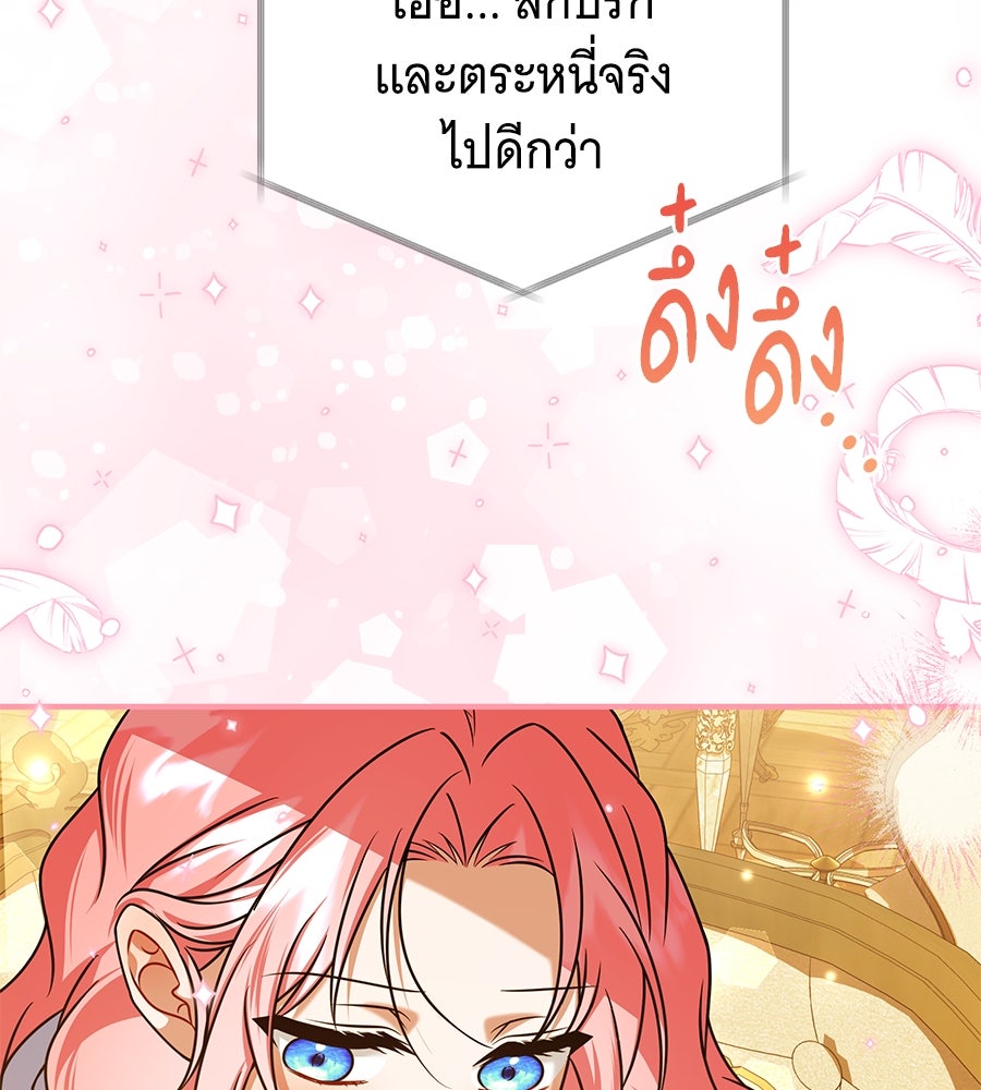 เปลี่ยนบทร้ายให้เป็นบทรัก - หน้า 116