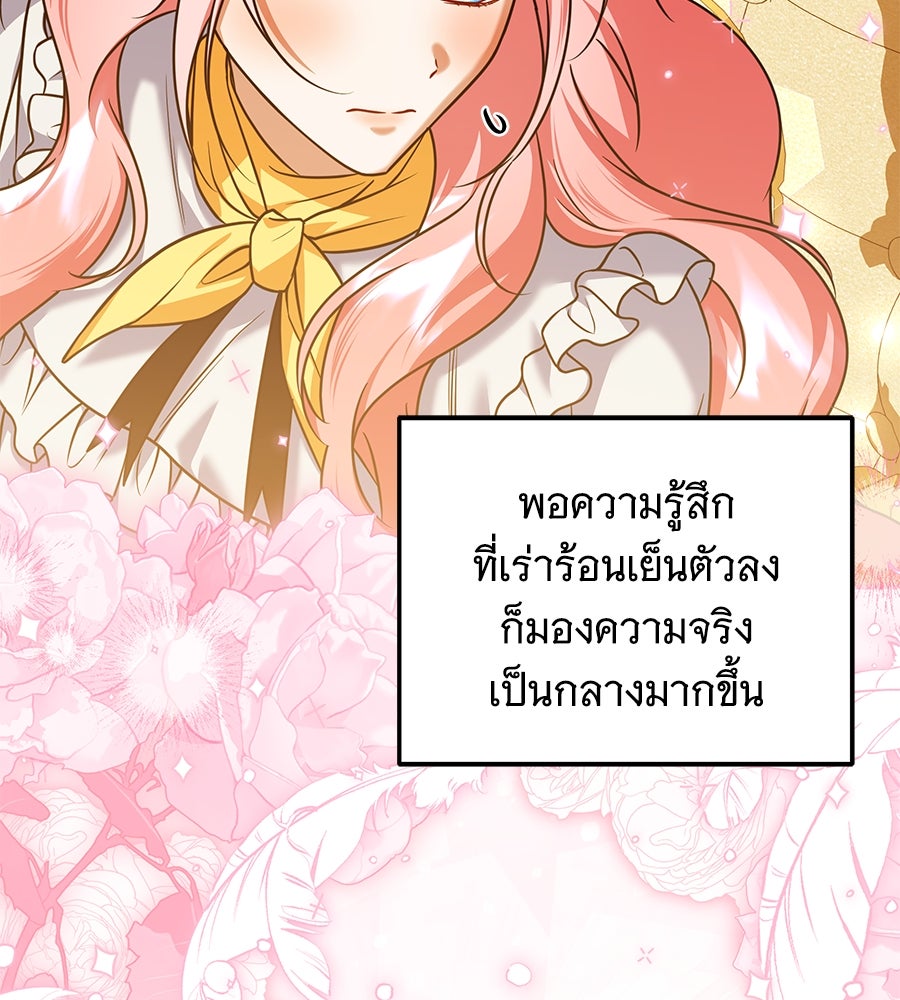 เปลี่ยนบทร้ายให้เป็นบทรัก - หน้า 117