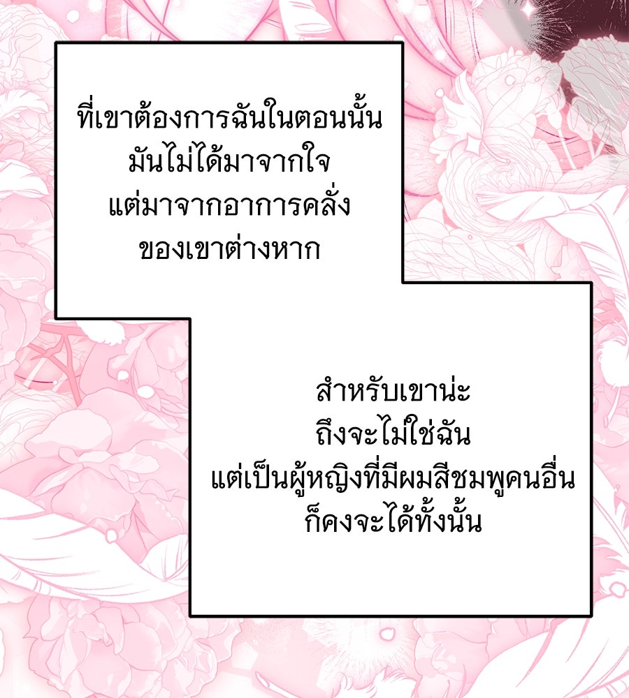 เปลี่ยนบทร้ายให้เป็นบทรัก - หน้า 119