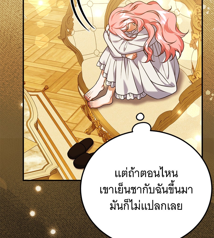 เปลี่ยนบทร้ายให้เป็นบทรัก - หน้า 121
