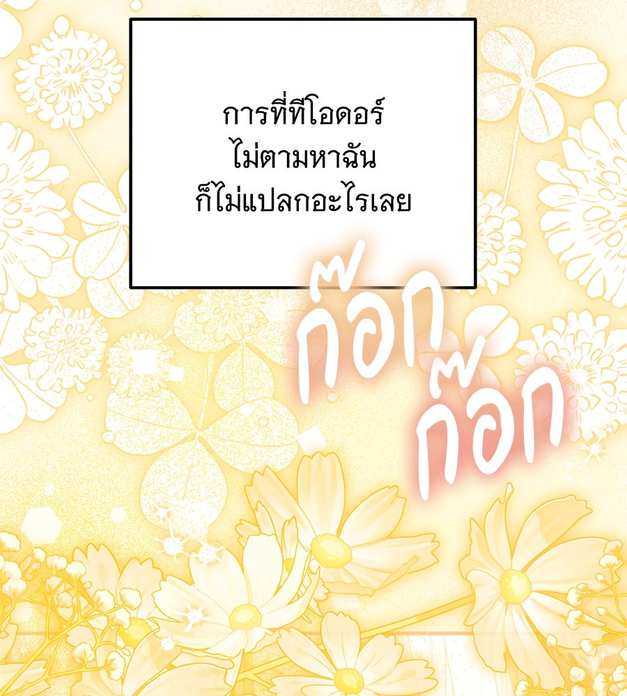 เปลี่ยนบทร้ายให้เป็นบทรัก - หน้า 128