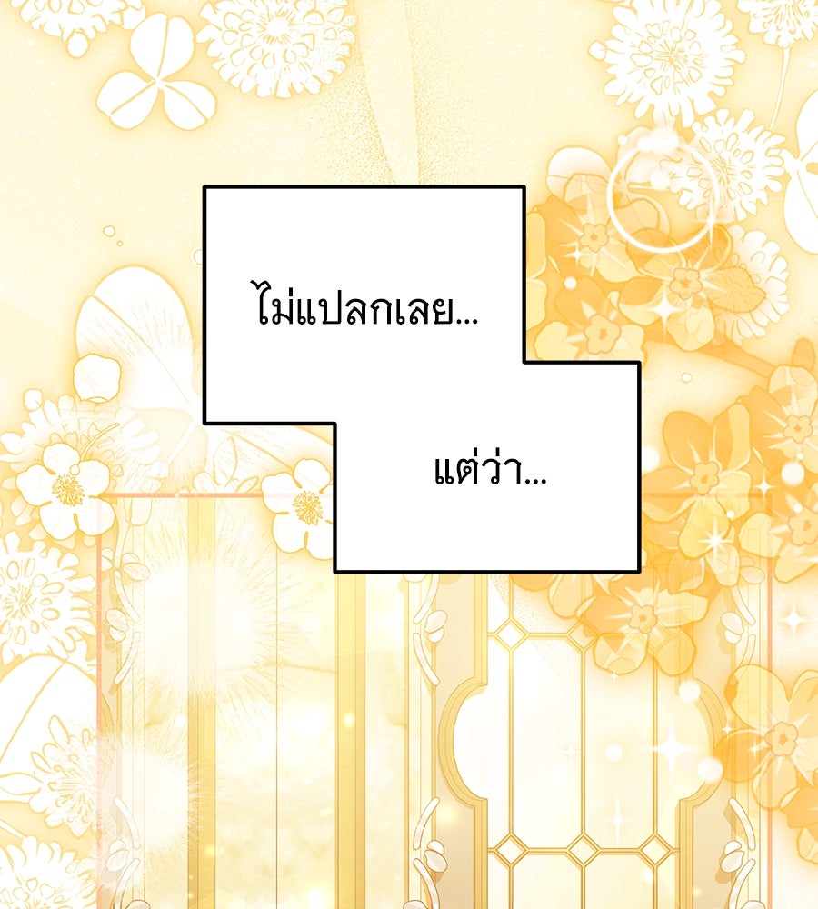 เปลี่ยนบทร้ายให้เป็นบทรัก - หน้า 131