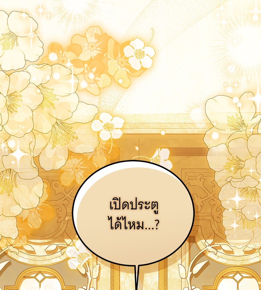 เปลี่ยนบทร้ายให้เป็นบทรัก - หน้า 133